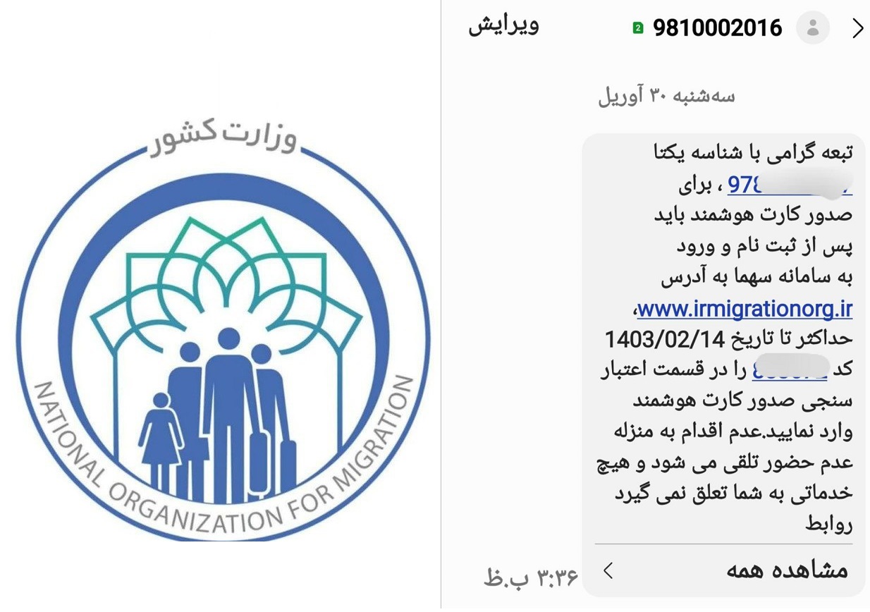 قابل توجه اتباع افغانستانی مقیم ایران؛ ثبت «کد اعتبار سنجی کارت هوشمند» در سهما تمدید شد