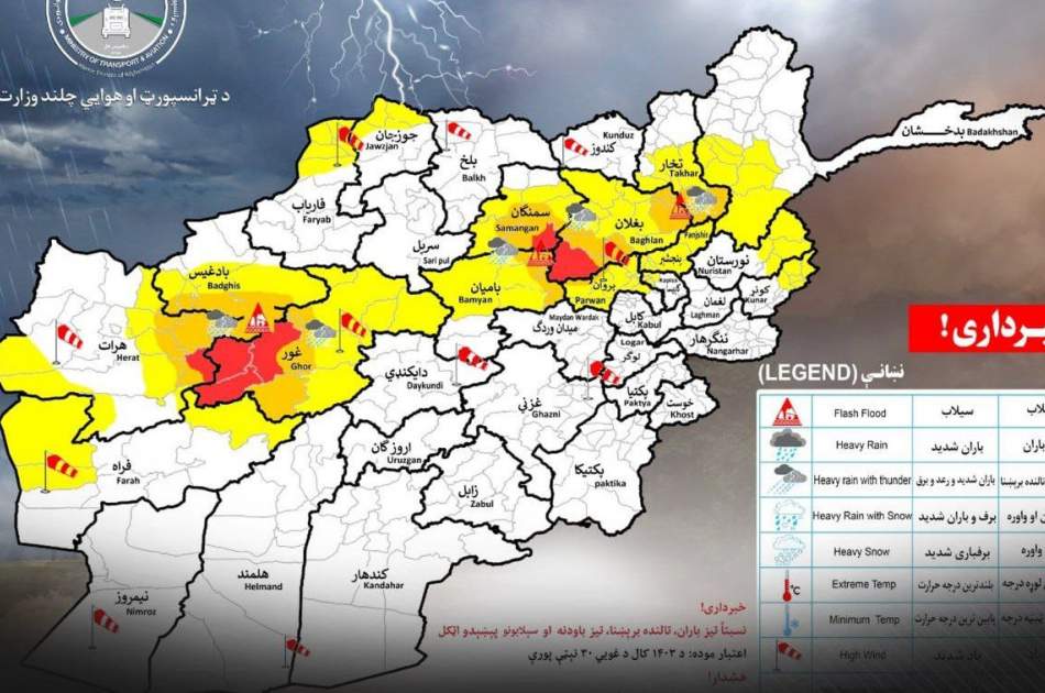 هشدار هواشناسی از احتمال بارش باران و سرازیرشدن سیلاب در 16 ولایت کشور 