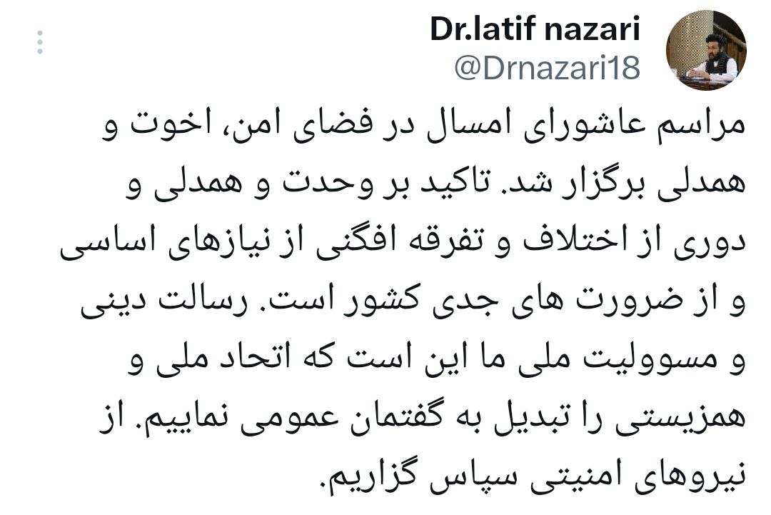 نظری: مراسم عاشورای امسال در فضای امن، اخوت و همدلی برگزار شد