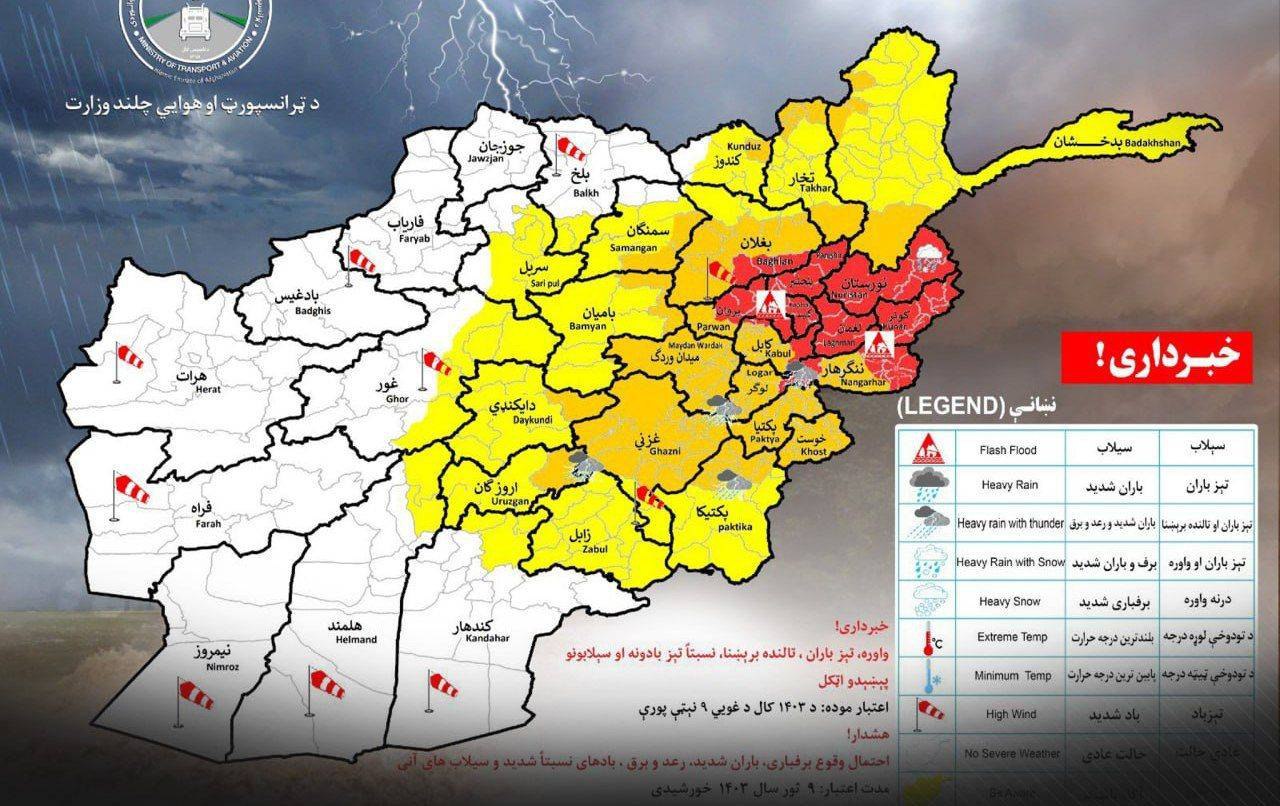 احتمال بارش برف در ارتفاعات بلند، بارش شدید باران، رعد وبرق و سرازیرشدن سیلاب  در 28 ولایت کشور