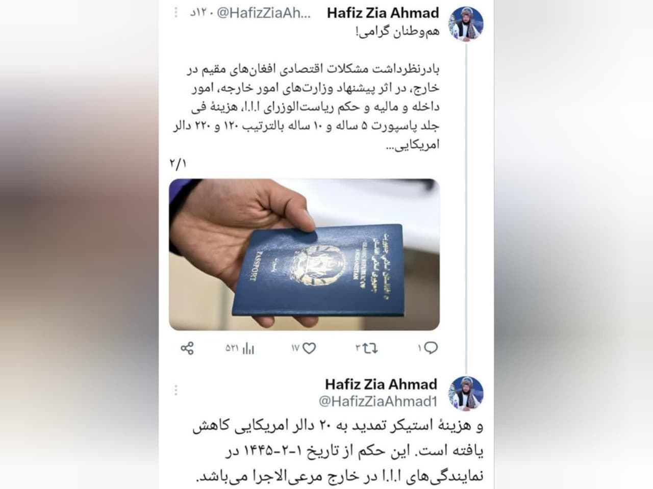 طالبان هزینه گرفتن پاسپورت را کاهش داد - خبرگزاری افغان ایرکا