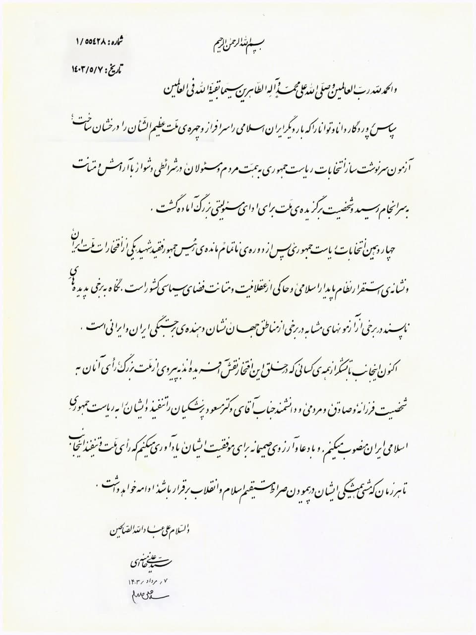 رهبر انقلاب اسلامی حکم ریاست جمهوری منتخب ملت ایران را تنفیذ کرد  - تصویر دوم خبر