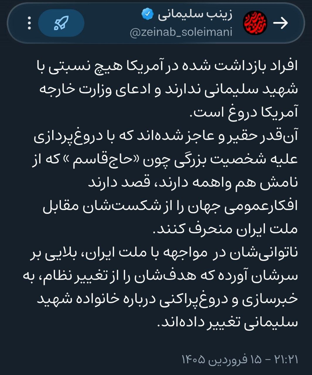زینب سلیمانی: ادعای وزارت خارجه آمریکا دروغ است - تصویر دوم خبر