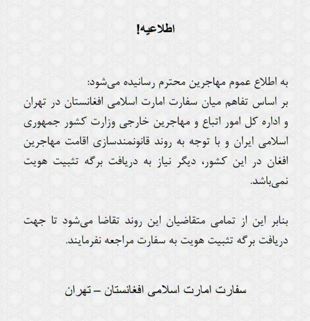 دیگر نیازی به دریافت برگه تثبیت هویت نیست