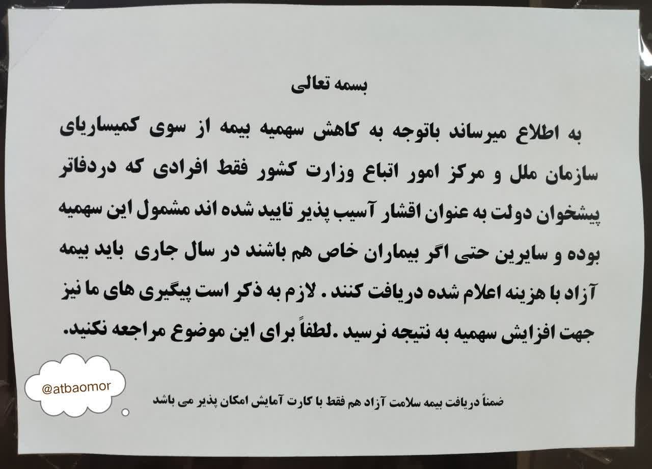 اطلاعیه واحد امور بیمه اداره کل اتباع استان قم - خبرگزاری افغان ایرکا