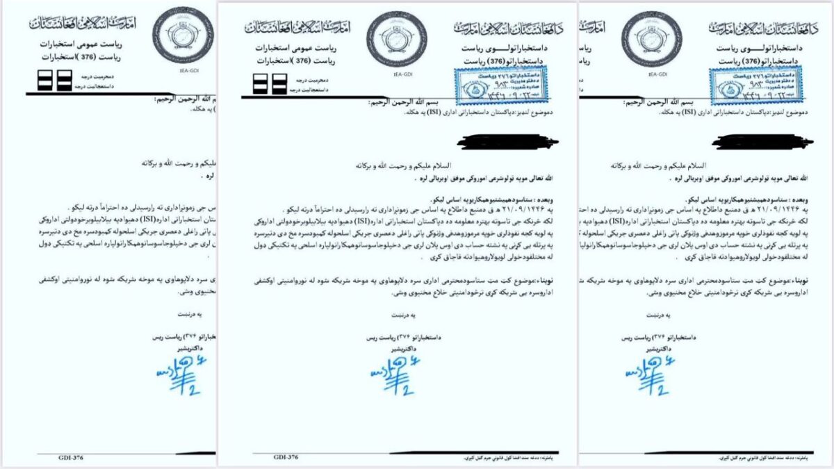 نامه رسمی طالبان: آی اس آی در اداره های دولتی «نفوذ گسترده» دارد - خبرگزاری افغان ایرکا