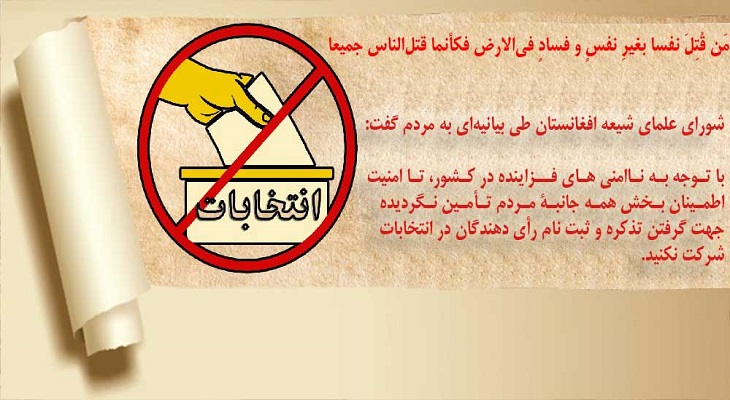 شورای علمای شیعه افغانستان انتخابات را تحریم کرد - خبرگزاری افغان ایرکا