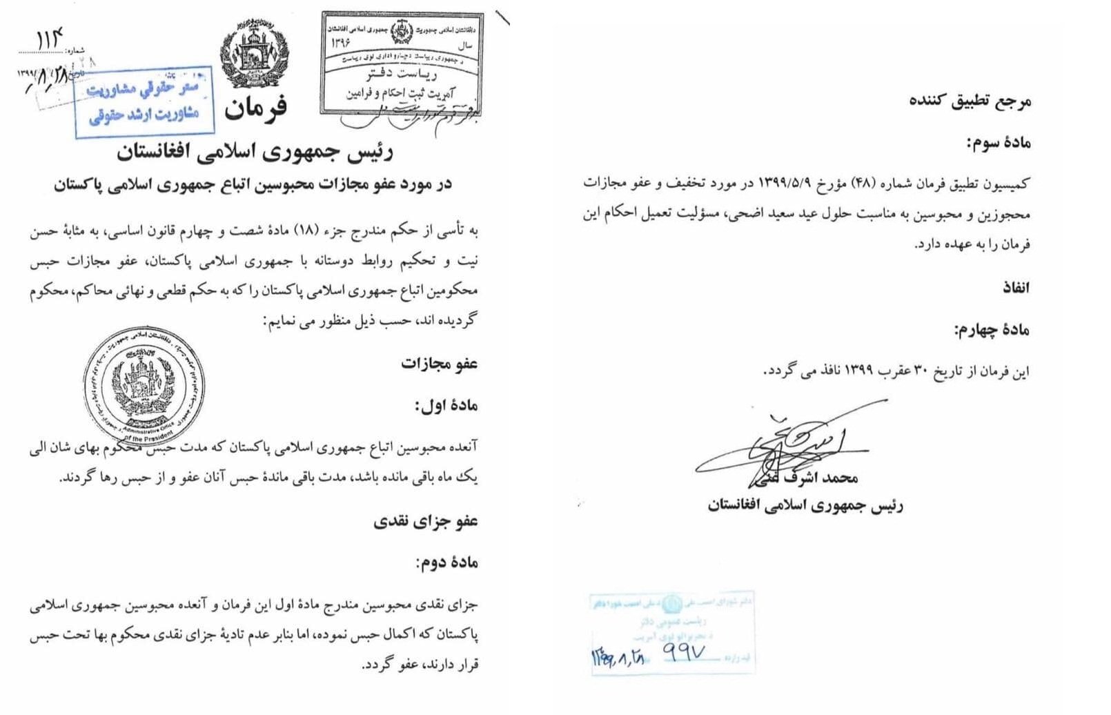 آزادی زندانیان پاکستانی در افغانستان به دستور اشرف غنی - تصویر دوم خبر