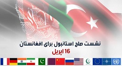 طالبان در نشست ترکیه شرکت می کنند؟ - خبرگزاری افغان ایرکا