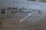پیام طالبان  به داکتران شهر میمنه در ماه رمضان - خبرگزاری افغان ایرکا