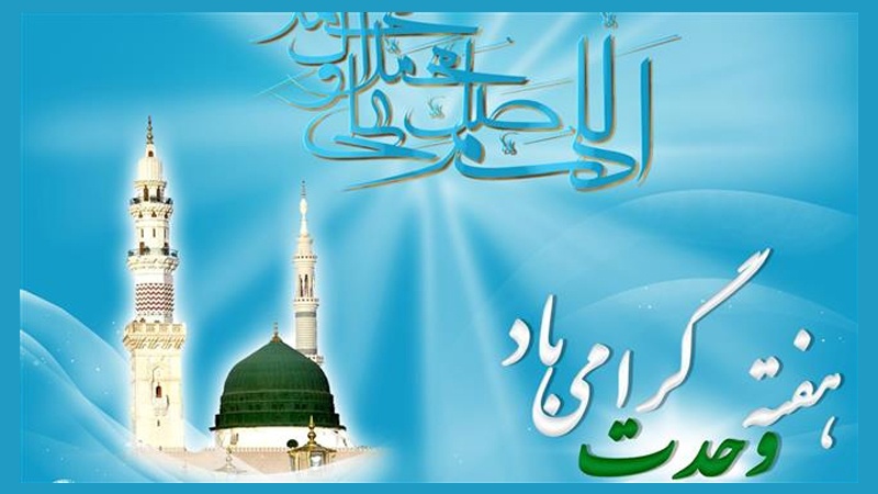وحدت اسلامی یا اتحاد در مذهب - خبرگزاری افغان ایرکا