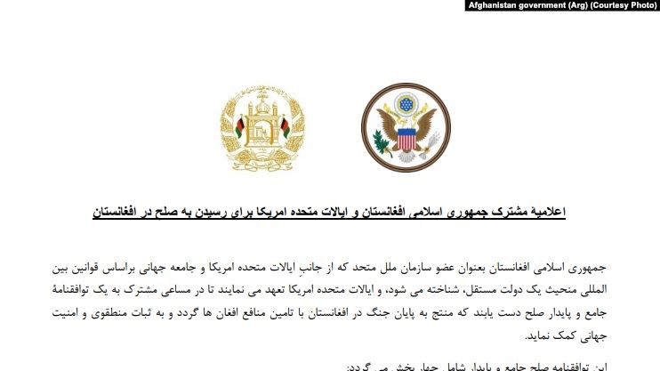 متن اعلامیۀ مشترک افغانستان و آمریکا در کابل - خبرگزاری افغان ایرکا