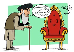 کاریکاتور | عشق پیری گر بجنبد سر به رسوایی زند! - خبرگزاری افغان ایرکا