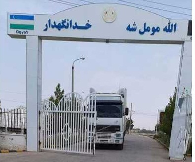  آغاز واردات کالا از گذرگاه حیرتان در شمال افغانستان - خبرگزاری افغان ایرکا