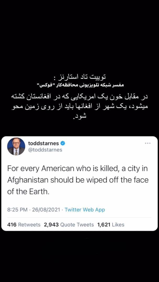 در بدل مرگ هر امریکایی، یک شهر افغانستان از صحنه زمین محو خواهد شد - تصویر دوم خبر