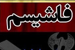 شهیدانی در زیر شکنجه های وحشیانه فاشیتسی - خبرگزاری افغان ایرکا