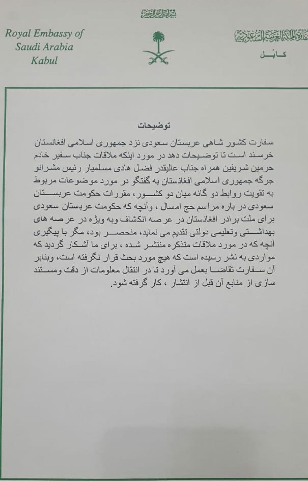 مواردی از دیدار سفیر با مسلم یار نشر شد که هیچ مورد بحث قرار نگرفته است - تصویر دوم خبر