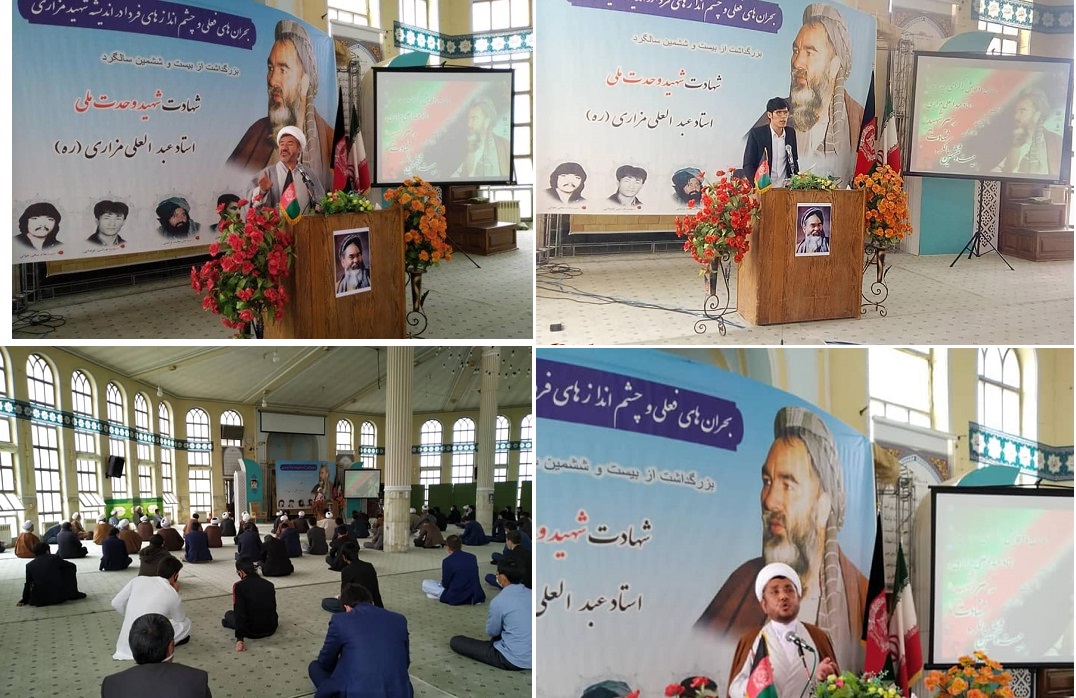  همایش «بحران های فعلی و چشم اندازهای فردا در اندیشه شهید مزاری» در قم برگزار شد - خبرگزاری افغان ایرکا