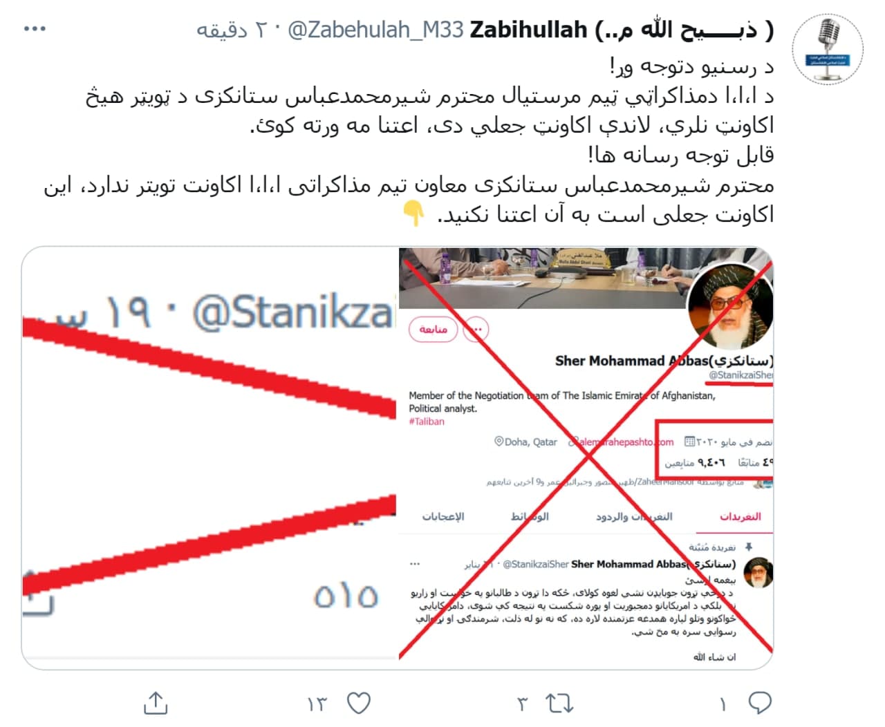 ذبیح الله مجاهد: نشر خبر آزادی 7هزار زندانی طالبان از اکانت منتسب به عباس استانکزی جعلی است! - خبرگزاری افغان ایرکا
