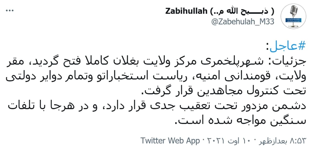 سخنگوی طالبان از تصرف کامل مرکز ولایت بغلان خبر داد. - تصویر دوم خبر