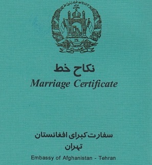 صدور نکاح خط بر اساس عقدنامه دفاتر مراجع توسط سفارت - خبرگزاری افغان ایرکا
