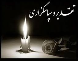 پیام تشکر و امتنانیه آقای استاد محمدحسن جعفری دبیر کل حزب رفاه ملی افغانستان  - خبرگزاری افغان ایرکا