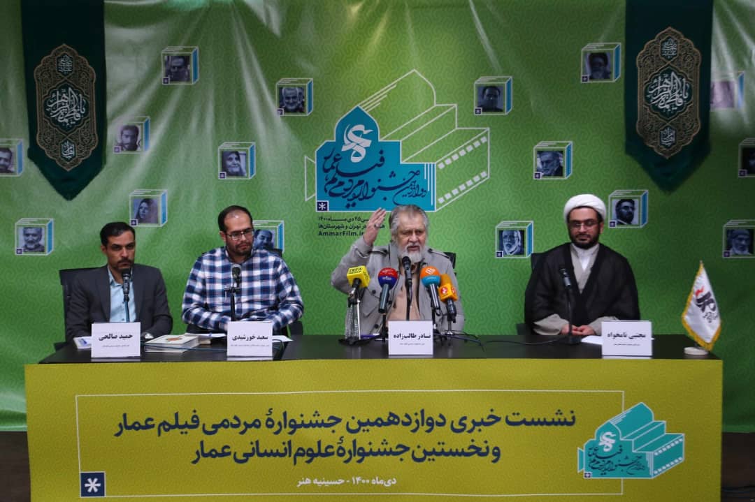جشنواره مردمی فیلم عمار در ایران به صورت ویژه از مرحوم محمدسرور رجایی، شاعر و نویسنده افغانستانی تقدیر می کند - خبرگزاری افغان ایرکا