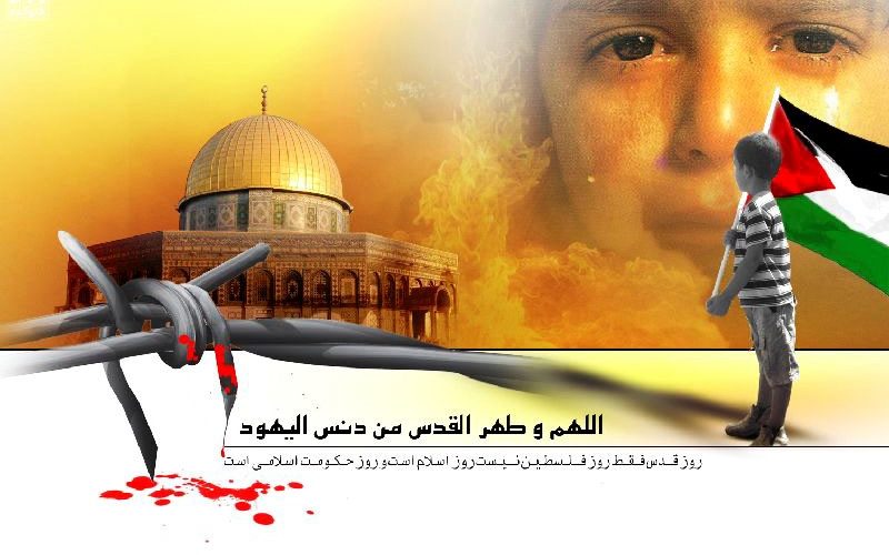 روز قدس… جبهه عربی صهیونیستی… تاریخ ثبت می شود - خبرگزاری افغان ایرکا