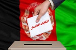 انتخابات ما بیشتر از حد تصور مضک و مسخره بود - خبرگزاری افغان ایرکا