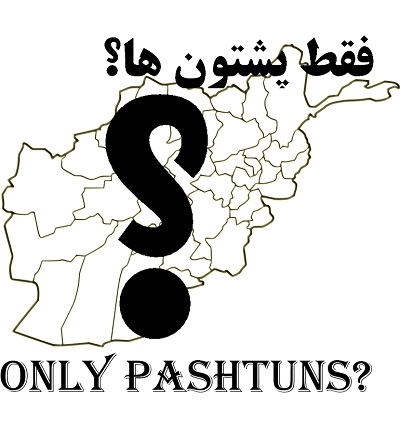جامعه به دو دسته پشتون و غیر پشتون تقسم شده است - خبرگزاری افغان ایرکا