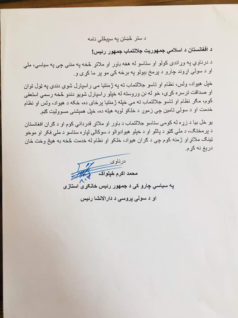 رئیس دبیرخانه شورای عالی صلح افغانستان استعفا کرد - تصویر دوم خبر