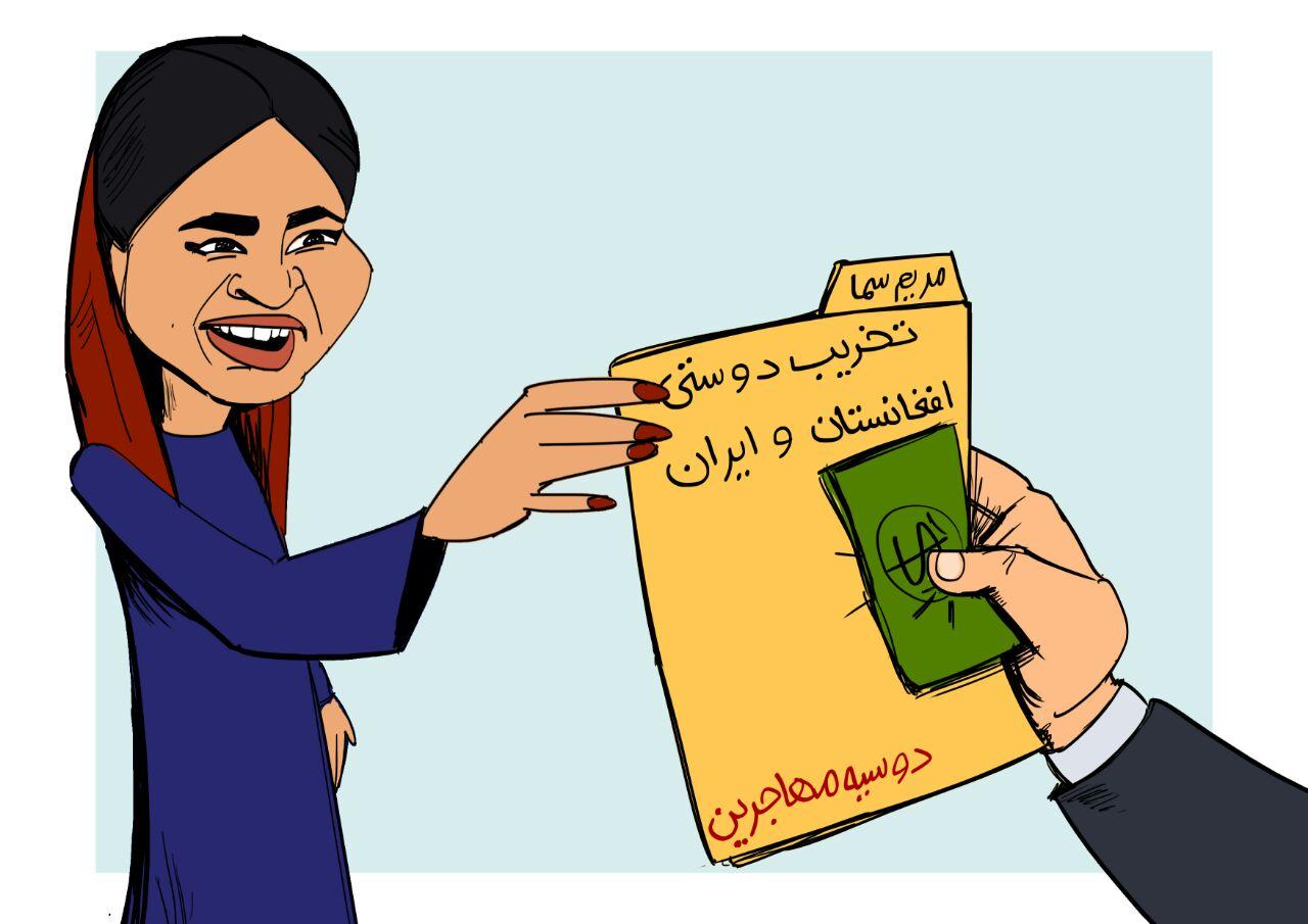 کاریکاتور | تخریب دوستی افغانستان و ایران توسط مزد بگیران!!! - تصویر دوم خبر