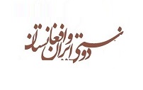 پوستر درخت دوستی ایران و افغانستان - خبرگزاری افغان ایرکا