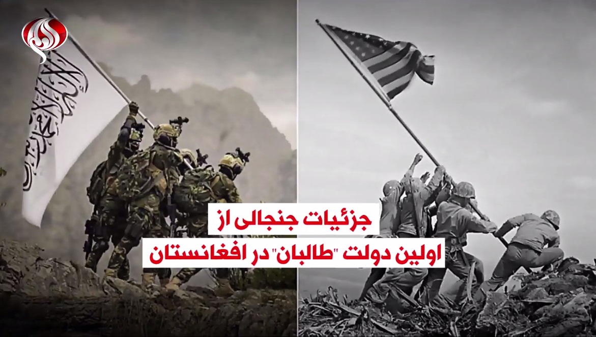 ویدئوگرافیک | جزئیات جنجالی از اولین دولت طالبان - خبرگزاری افغان ایرکا