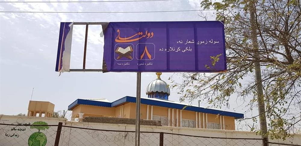افراد ناشناس در تخار تصاویر انتخاباتی محمداشرف غنی را پاره کرده اند - خبرگزاری افغان ایرکا