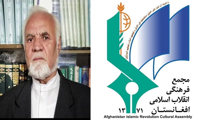 رئیس مجمع فرهنگی انقلاب اسلامی افغانستان طی پیامی درگذشت محمدرحیم افضلی را تسلیت گفت  - خبرگزاری افغان ایرکا