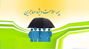  قابل توجه پناهندگان آسیب پذیر دارای کارت آمایش در ایران - خبرگزاری افغان ایرکا