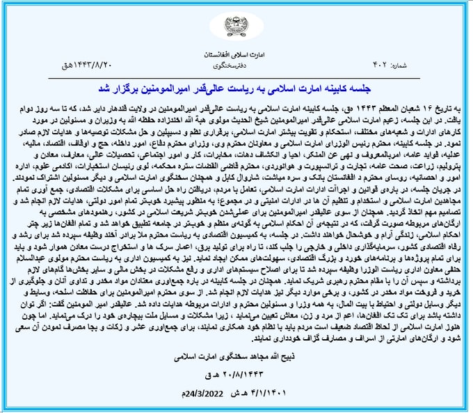 نتایج نشست سه روزه کابینه به ریاست ملا هبت الله آخوند در قندهار اعلام شد - تصویر دوم خبر
