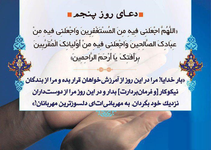 دعاى روز پنجم ماه مبارک رمضان - خبرگزاری افغان ایرکا