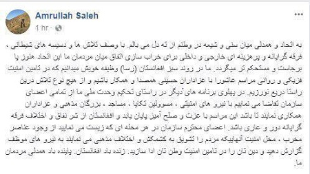 ما وظیفه خود می دانیم که در تامین امنیت فیزیکی و روانی مراسم عاشورا با عزاداران حسینی همصدا و همکار باشیم - خبرگزاری افغان ایرکا