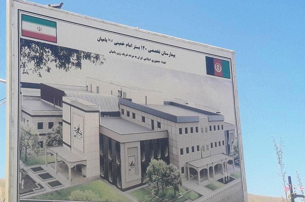 سفر سفیر ایران به ولایت بامیان؛ شفاخانه 120 بستر امام خمینی(ره) تا پایان امسال به بهره برداری می رسد - خبرگزاری افغان ایرکا