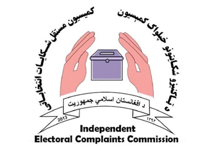  کمیسیون شکایات انتخاباتی برای برگزاری چهار انتخابات پیش رو اعلام آمادگی کرد  - خبرگزاری افغان ایرکا