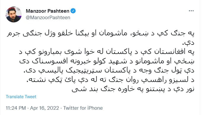 منظور پشتین: علت این جنگ پالیسی استراتژیکی پاکستان است - تصویر دوم خبر