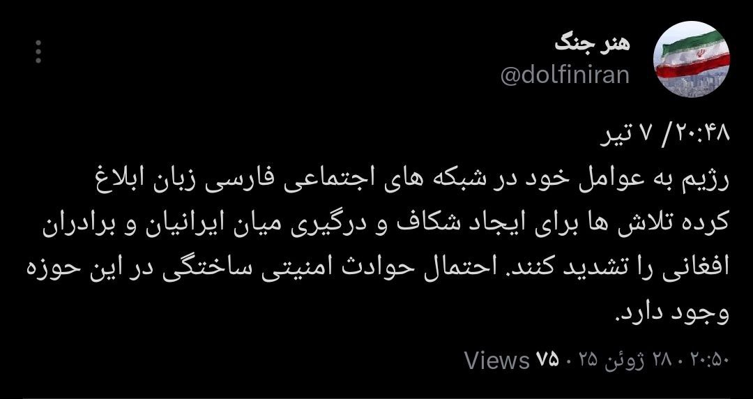 بعد از فاز نظامی در ایران؛ دستور ایجاد شکاف اجتماعی از تل آویو صادر شده است
