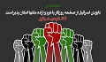 امام خمینی (ره): اسرائیل باید از صحنه روزگار محو شود - خبرگزاری افغان ایرکا