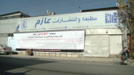 نبود قانون کاپی رایت برای ناشران در افغانستان؛ انتشارات عازم فعالیت اش را متوقف کرد - خبرگزاری افغان ایرکا
