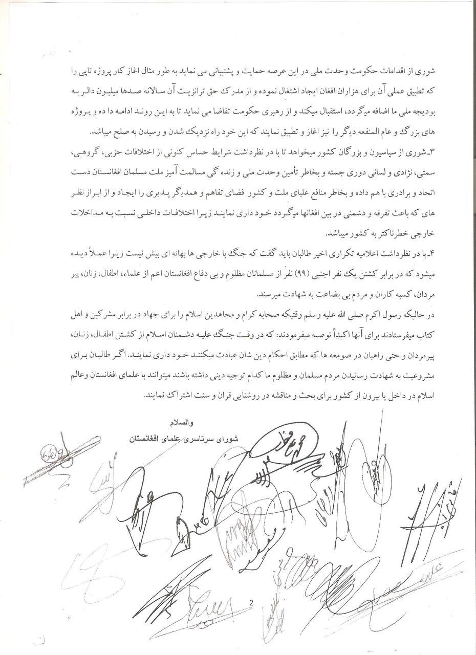 اعلامیه حمایت شورای سرتاسری علمای افغانستان از طرح صلح حکومت با طالبان - تصویر سوم خبر