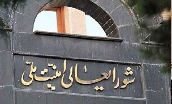 شورای عالی امنیت ملی ایران رژیم آمریکا «دولت حامی تروریسم» و سنتکام و تمام نیروهای وابسته به آن «گروه تروریستی» اعلام کرد - خبرگزاری افغان ایرکا