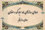 دعای روز پنجم ماه مبارک رمضان - خبرگزاری افغان ایرکا