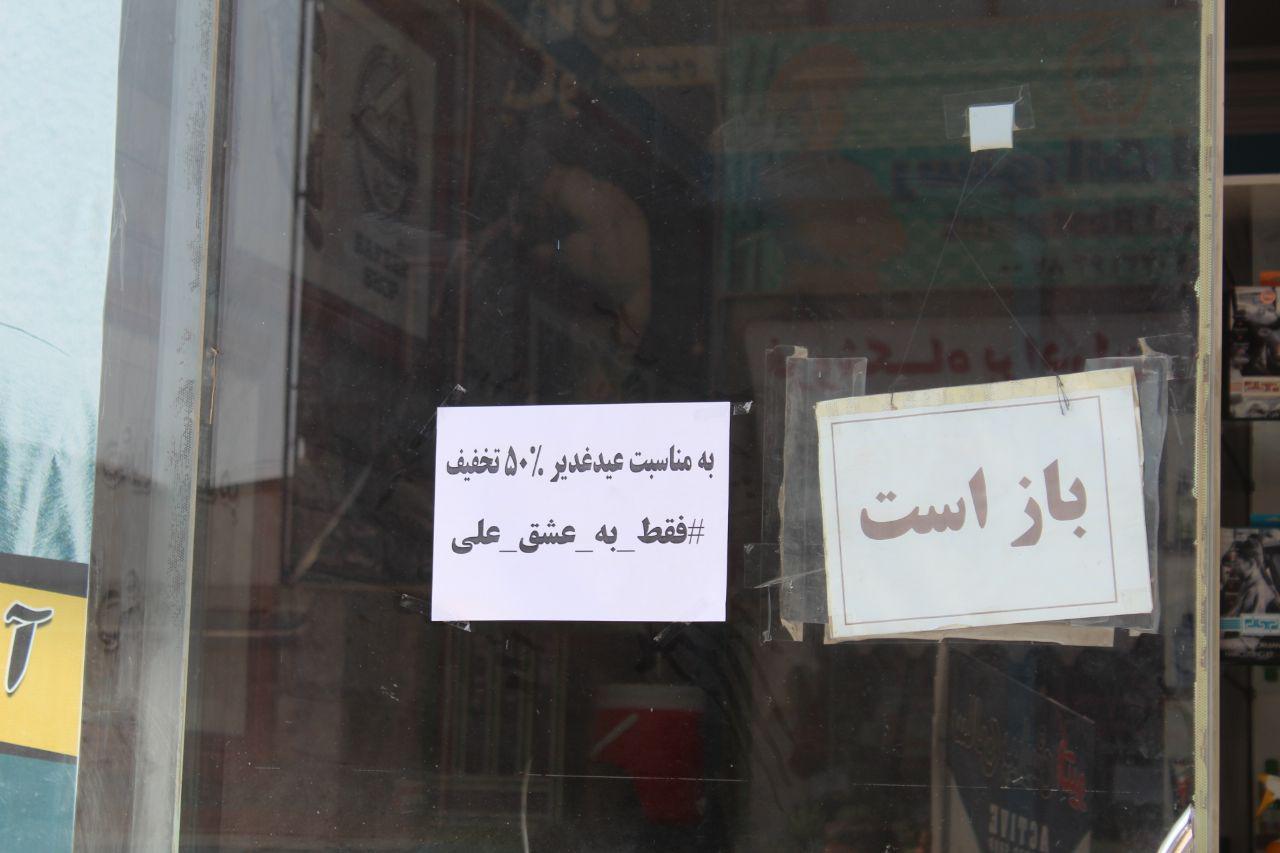 تجلیل و گرامی داشت متفاوت شهروندان هرات از روز سعید غدیر خم با ایجاد طرح تخفیف - خبرگزاری افغان ایرکا